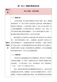 人教版（2024）三年级下册（2024）音乐万花筒 长调与短调教案及反思