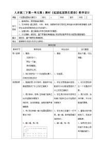 音乐三年级下册（2024）祖国祖国我们爱你表格教案及反思