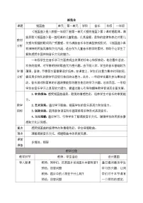 人教版（2024）一年级下册（2024）第一单元 摇篮曲教案