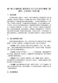 沪教版（2024）一年级下册（2024）小猫钓鱼教案及反思