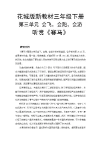 小学音乐听赏 赛马一等奖教案