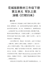 小学音乐花城版（2024）三年级下册（2024）演唱 打靶归来精品教案及反思