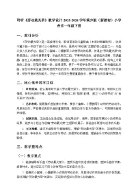 小学音乐冀少版（2024）一年级下册（2024）第五单元 从小爱劳动聆听劳动最光荣教学设计
