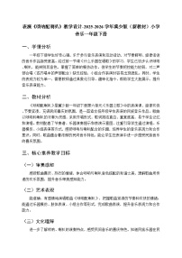 音乐一年级下册（2024）唢呐配喇叭教案及反思