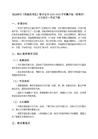 小学音乐冀少版（2024）一年级下册（2024）京剧的场面教学设计