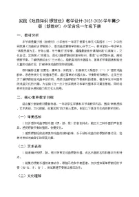 小学音乐冀少版（2024）一年级下册（2024）第七单元 梨园乐（一）实践戏曲知识 锣鼓经教案设计
