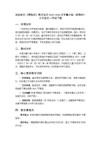 冀少版（2024）一年级下册（2024）戏曲知识 锣鼓经教学设计
