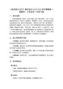 音乐一年级下册（2024）第3课 春天的小号手教案