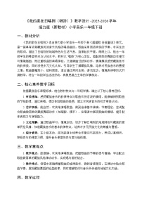 小学音乐接力版（2024)一年级下册（2024）我的家在日喀则（唱游）教案设计