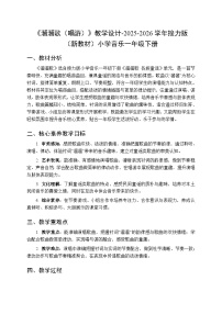 小学音乐接力版（2024)一年级下册（2024）溜溜歌（唱游）教案设计