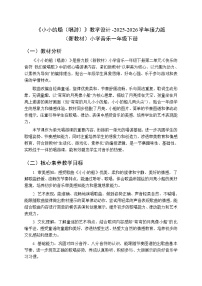 接力版（2024)一年级下册（2024）小小的船（唱游）教学设计