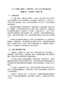 接力版（2024)一年级下册（2024）小小的船（唱游）教学设计