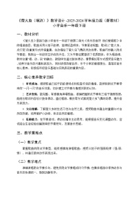 音乐一年级下册（2024）萤火虫（唱游）教案