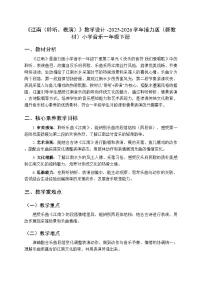 小学接力版（2024)江南（聆听、表演）教案