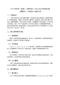 音乐一年级下册（2024）七个好伙伴（发现）教案