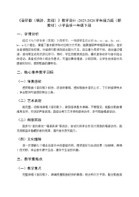 接力版（2024)一年级下册（2024）音阶歌（唱游、发现）教学设计