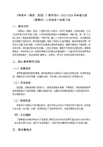接力版（2024)一年级下册（2024）降落伞（唱游、发现）教学设计