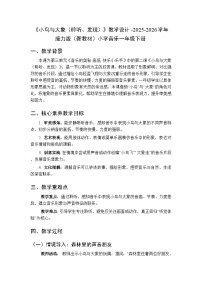 小学音乐接力版（2024)一年级下册（2024）小鸟与大象（聆听、发现）教案