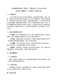 接力版（2024)一年级下册（2024）伶伦制律的传说（发现）教学设计