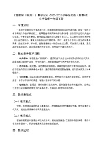 接力版（2024)一年级下册（2024）三、音乐的奥秘·高低 快乐小乐手滑滑梯（唱游）教案