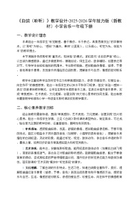 小学音乐接力版（2024)一年级下册（2024）白鸽（聆听）教案