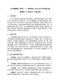 小学音乐接力版（2024)一年级下册（2024）五、湖光山色 我的家乡好马马嘟嘟骑（聆听）教案设计