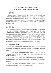 小学音乐苏少版（2024）四年级下册我的家在日喀则教学设计及反思