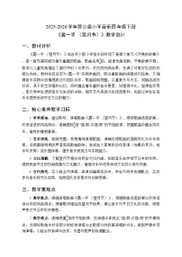 小学音乐苏少版（2024）四年级下册露一手(望月节)教案设计
