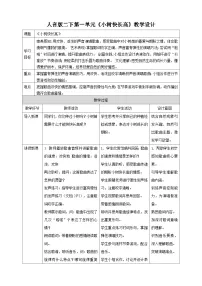 音乐人音版（2024）小小报童表格教案