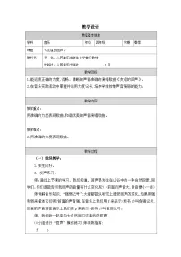 小学音乐人音版（2024）四年级下册回声教案设计