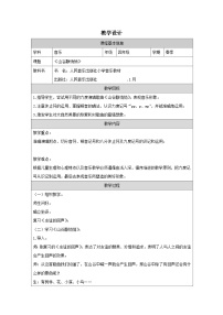 小学音乐人音版（2024）四年级下册回声表格教案设计