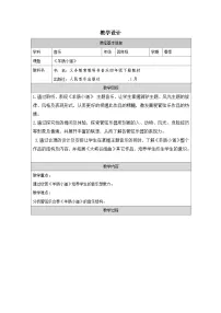 音乐四年级下册回声表格教学设计