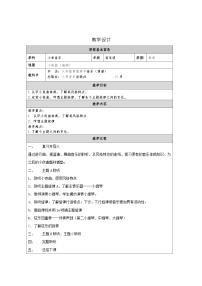 小学人音版（2024）梦幻曲表格教学设计