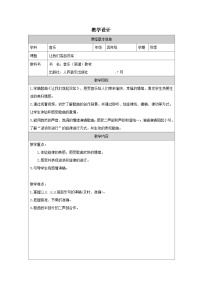 人音版（2024）四年级上册水上音乐表格教案设计
