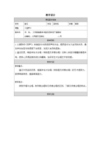 音乐四年级下册回声教学设计及反思