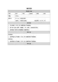 小学音乐人音版（2024）四年级下册我的音乐表现教案设计
