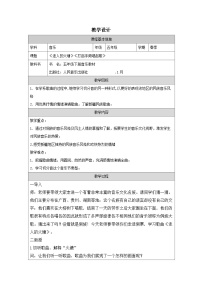 小学音乐人音版（2024）五年级下册迷人的火塘获奖表格教案