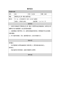 小学音乐人音版（2024）五年级下册第5课 京韵京调一等奖表格教学设计
