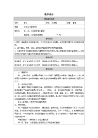 音乐五年级下册我的音乐表现获奖表格教案