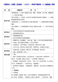 音乐一年级下册（2024）第一单元 摇篮曲教学设计