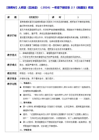 人教版（2024）一年级下册（2024）第二单元找朋友教案