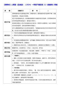 人教版（2024）一年级下册（2024）第二单元碰碰车教案及反思