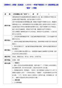 小学音乐人教版（2024）一年级下册（2024）第二单元找到键盘上的“朋友”教案及反思