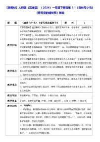 小学音乐人教版（2024）一年级下册（2024）第三单元春天里的植树节教学设计