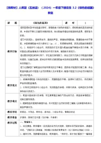 小学音乐人教版（2024）一年级下册（2024）第三单元绿色的祖国教案设计
