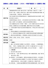 小学人教版（2024）第三单元致春天教案