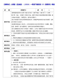小学人教版（2024）第三单元致春天教案