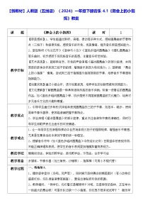 音乐一年级下册（2024）第四单元舞会上的小指挥教案