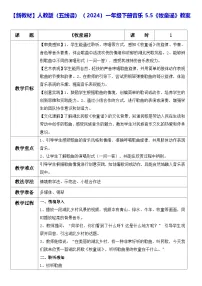 小学音乐第五单元牧童谣教案