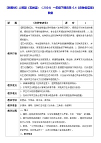 小学音乐人教版（2024）一年级下册（2024）第六单元在钟表店里教学设计